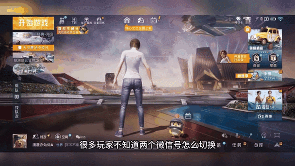 和平精英怎么换一个QQ号登录