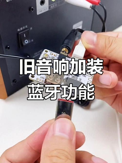 老音响改蓝牙最简单方法
