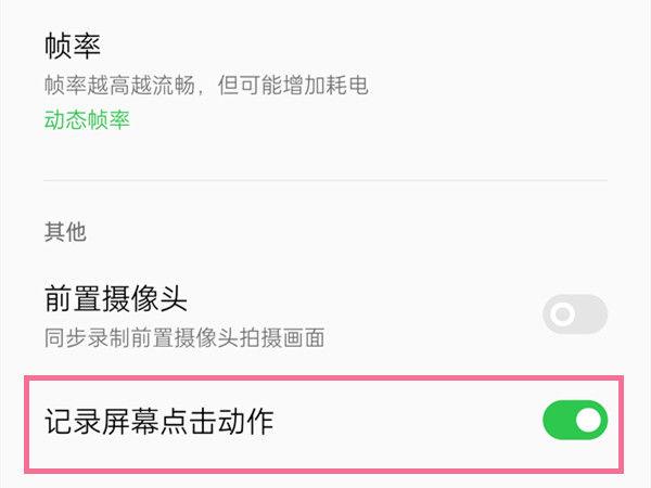 录屏时怎么去掉小白点