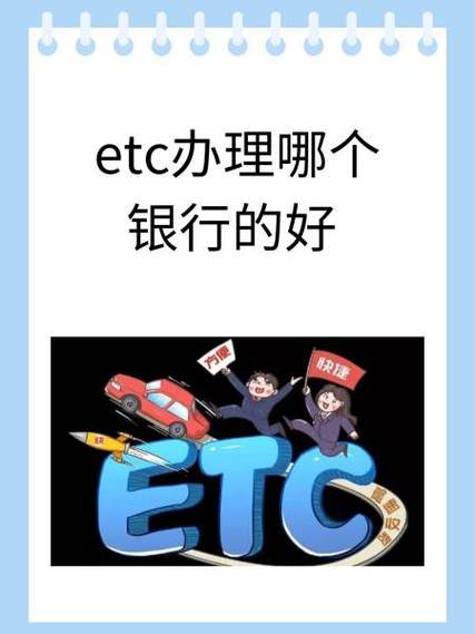 农行ETC多久能批下来