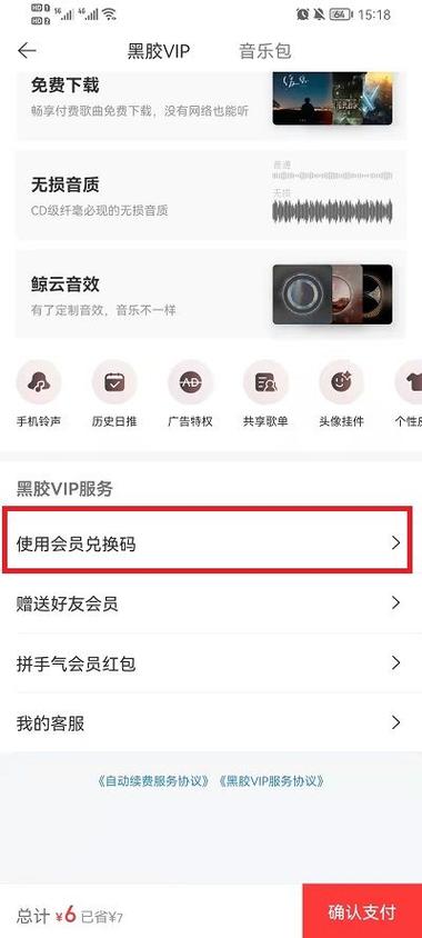 网易云音乐会员兑换码2026最新