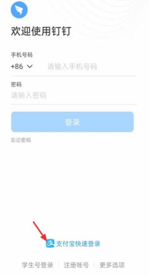 钉钉如何不显示手机号