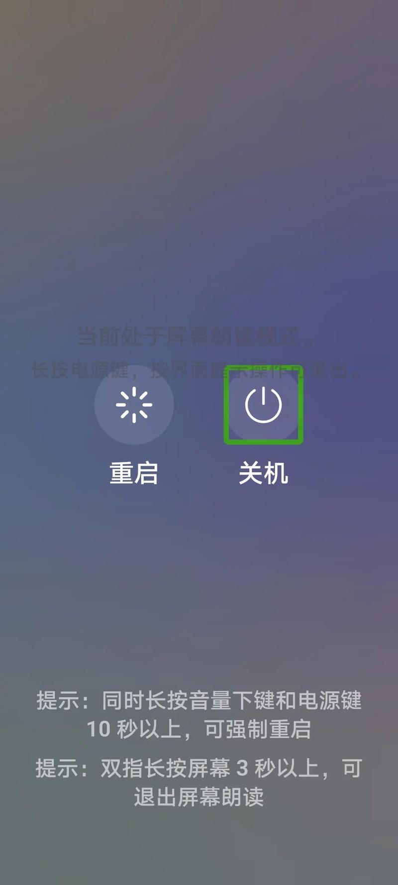 华为手机怎么关机不了