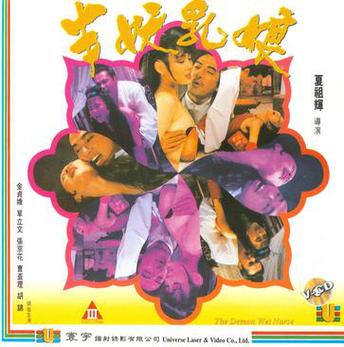 半妖奶娘2普通话在线观看