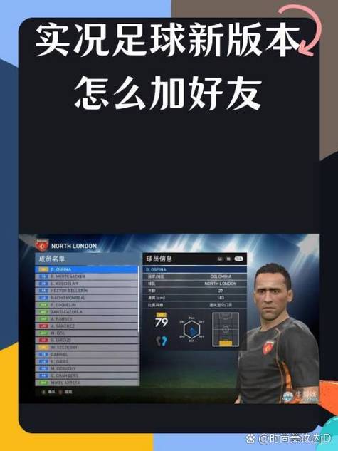 实况足球加好友在哪里?