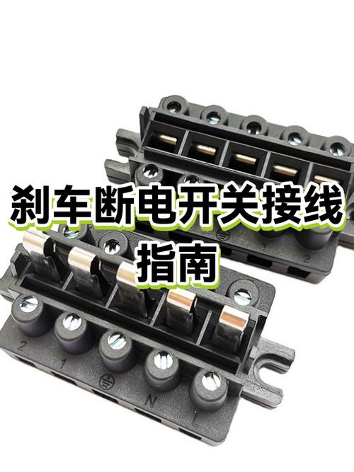 电瓶车更换刹车断电开关多少钱