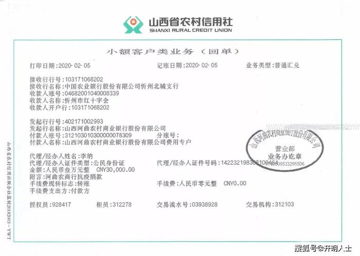 农村信用社同行转账手续费