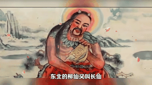 五大仙家中最厉害的柳仙