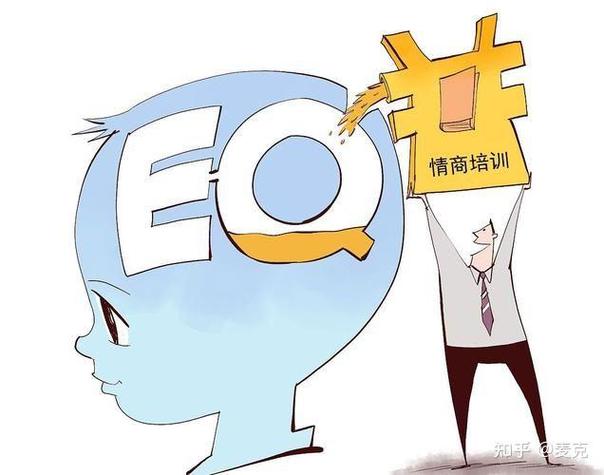 提高情商的10个方法