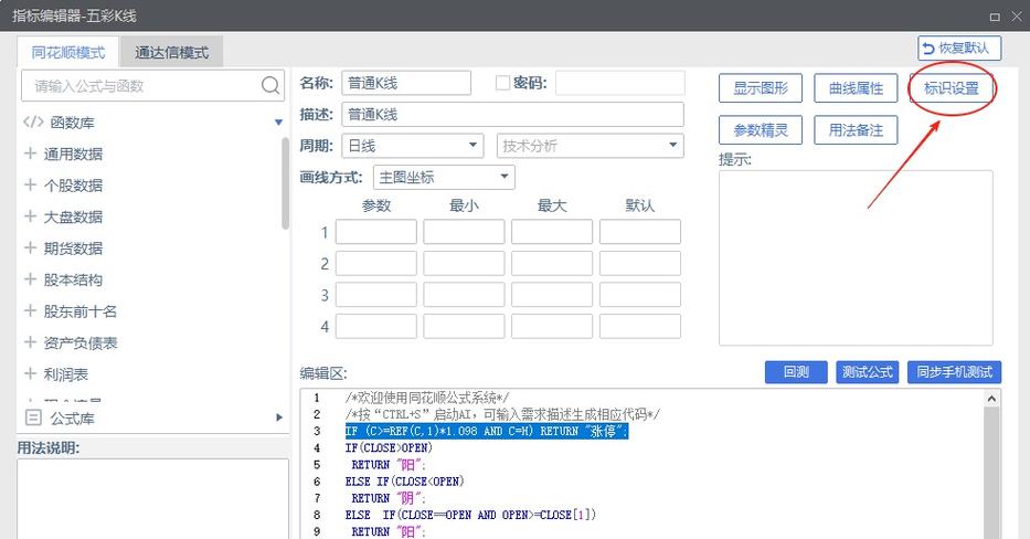 如何设置涨停板k线颜色