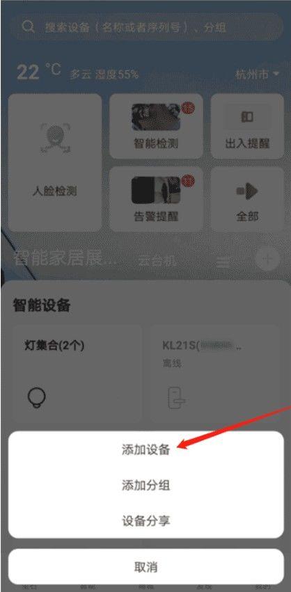 萤石摄像头怎么连接手机