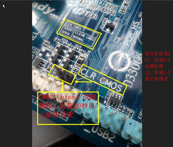 技嘉主板短接cmos清bios
