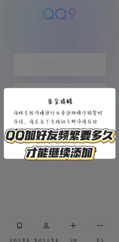 QQ登录频繁多久解除
