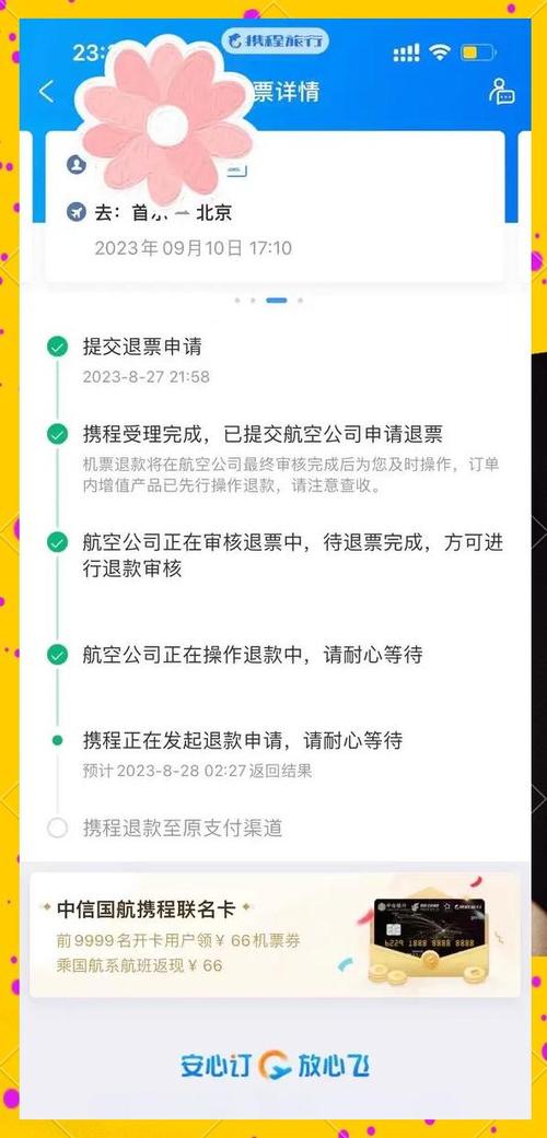 机票 全额退票 技巧
