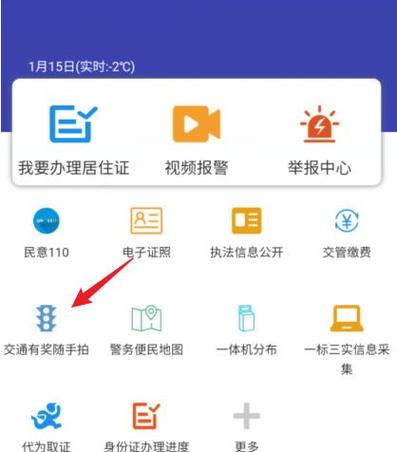 如何注册交管12123