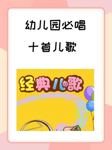 十首最好听的儿歌