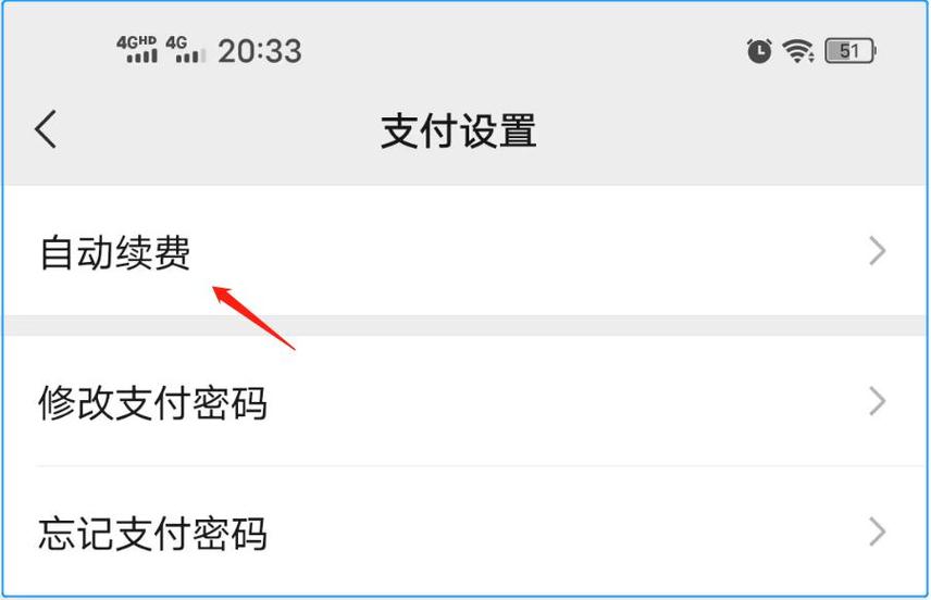 微信里面怎么关闭自动扣费