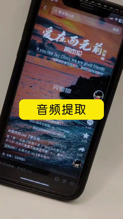 怎么把短视频里的音乐提取出来