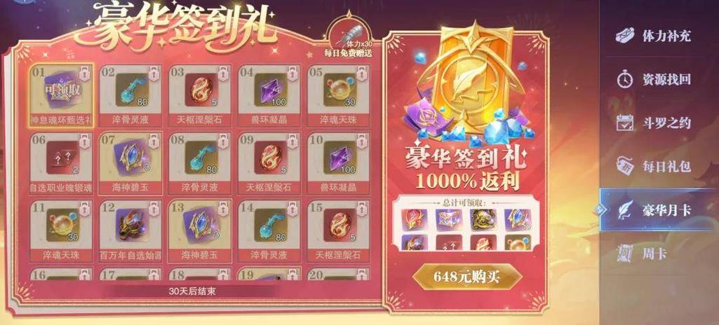 小氪党买战令和至尊月卡