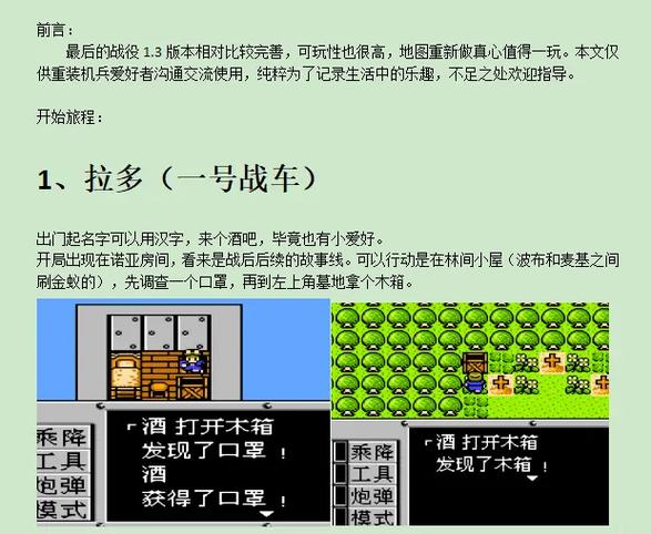 重装机兵3攻略图文详解