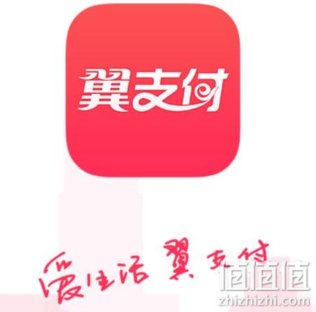 翼支付消金平台登录入口官网