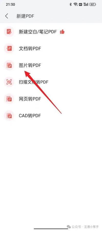 免费将图片转为pdf的软件