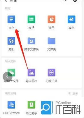 手机怎么做word文档