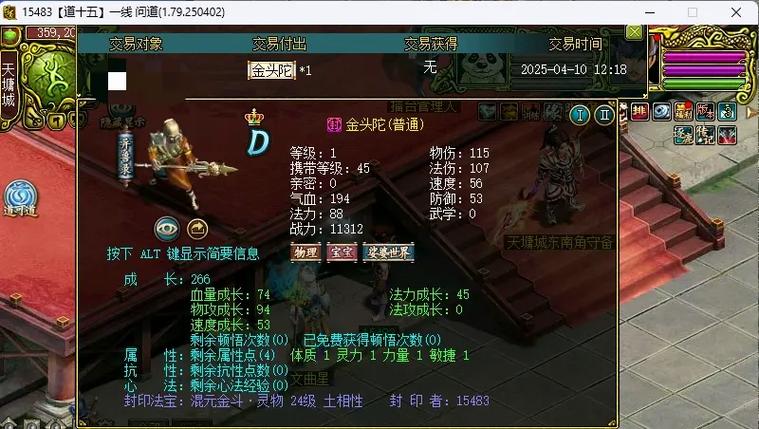 问道金头陀进化蟹将多少元宝