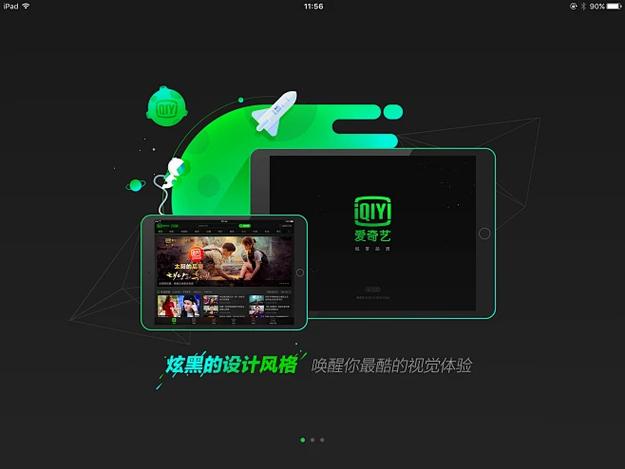 爱奇艺PAD什么意思