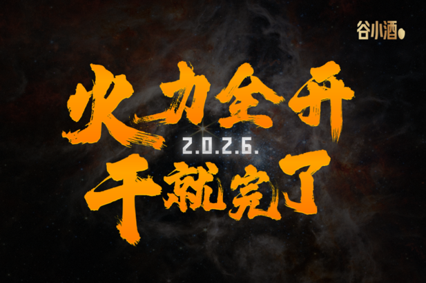 火力全开2026最新版