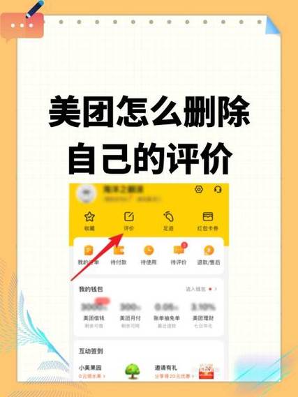美团多久不能评价了