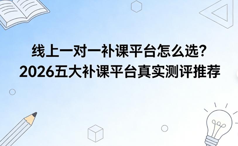 线上补课机构哪个好