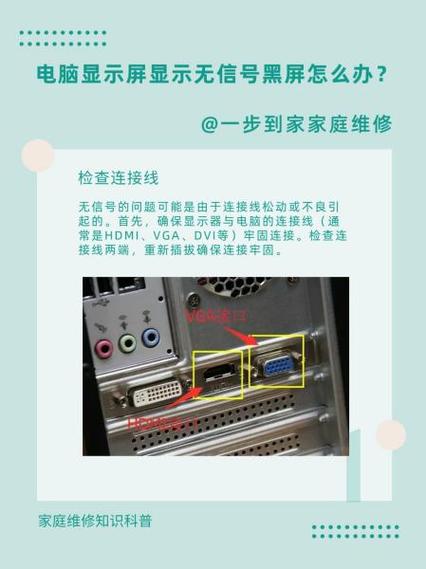 电脑打开显示屏无信号怎么办