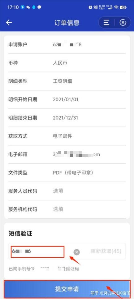 建行怎么导出流水明细