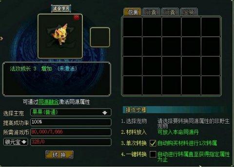 问道同源所有属性助力