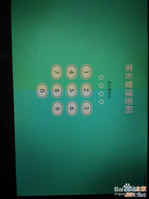 小天才平板设置在哪里