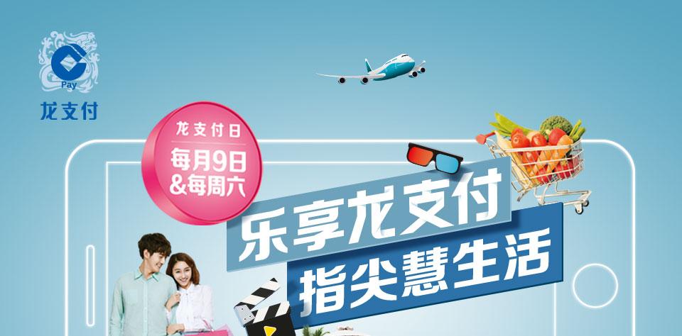 建行龙支付最新活动