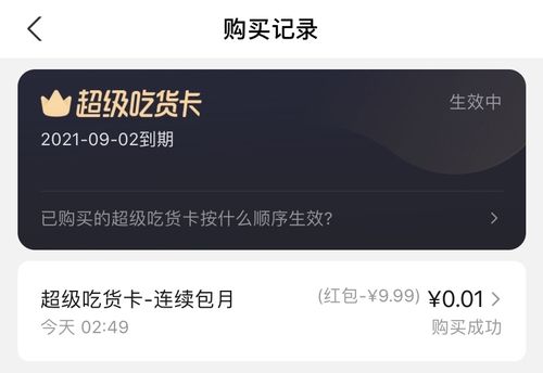 超级吃货卡怎么取消