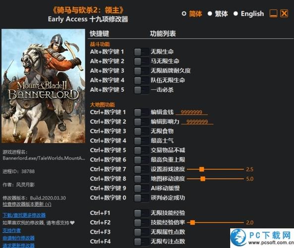 骑马与砍杀2内置修改器