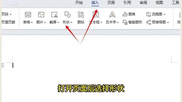 如何在word里画箭头