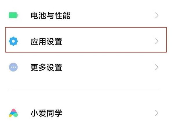 小米mix怎么隐藏应用