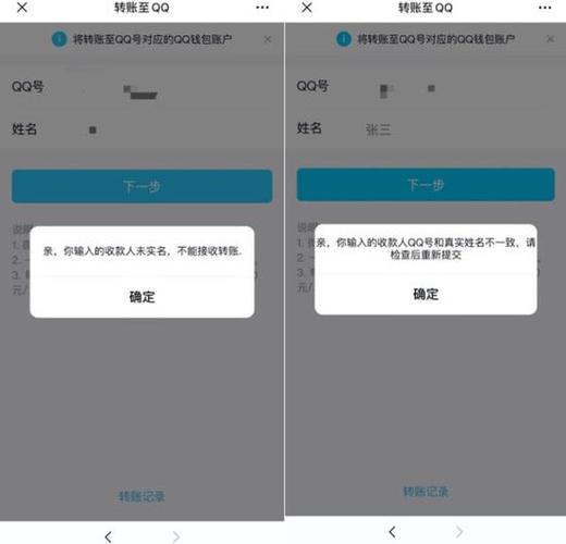 qq转账提示非好友的解决方法