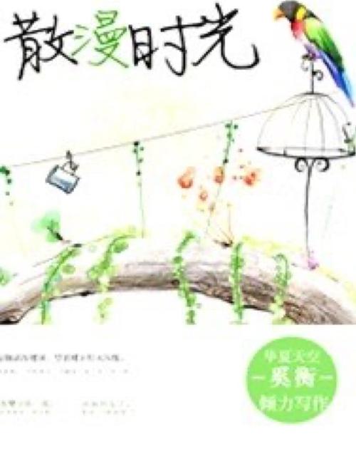 和同学一起度过散漫的生活正版