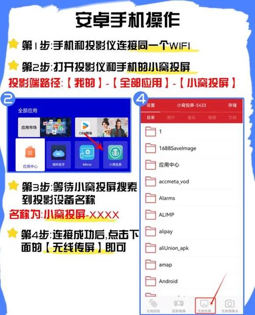 android投影仪怎么用
