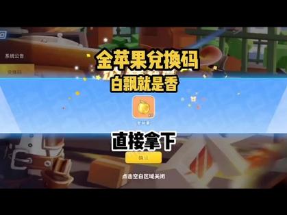 2026年金苹果兑换码