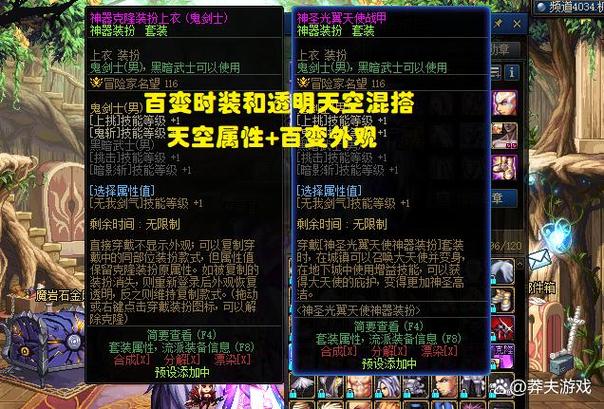 DNF百变套装属性