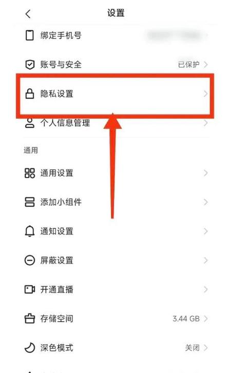 快手如何设置隐私用户