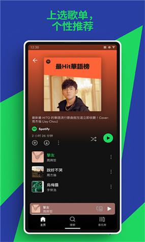 spotify安卓最新版下载