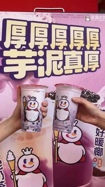 蜜雪冰城芋泥波波