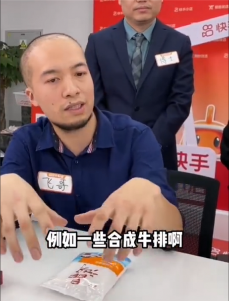 飞哥带货